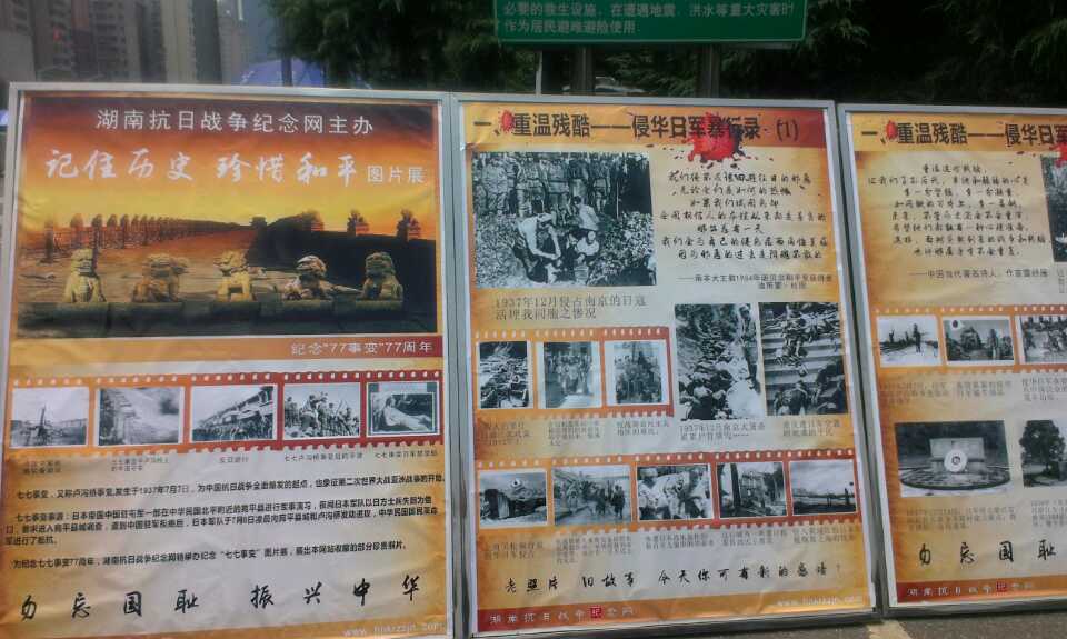 珍愛(ài)和平，勿忘國(guó)恥，圖片展覽2