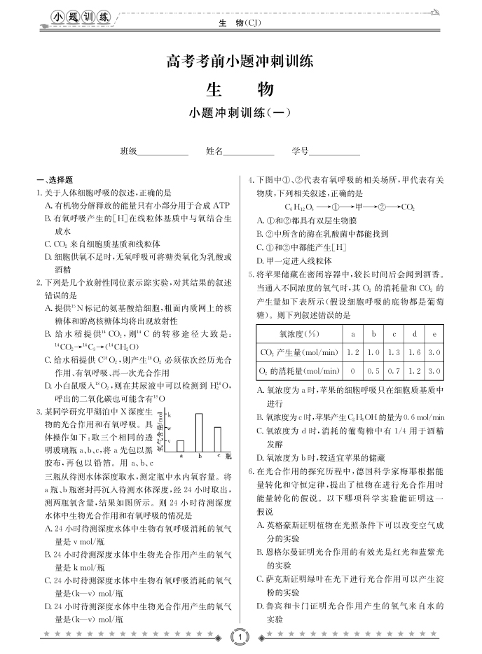 [生物]長(zhǎng)郡中學(xué)2018高考考前小題訓(xùn)練