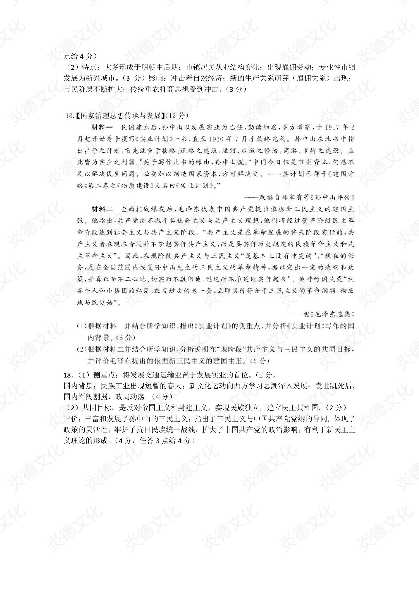 2021高考考前信息港補充部分2_歷史0009