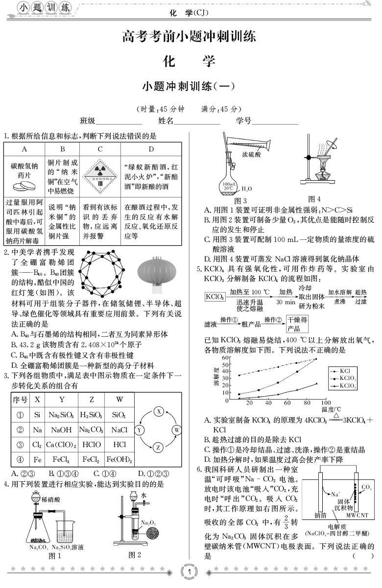 [化學(xué)]長郡中學(xué)2020高考考前小題沖刺訓(xùn)練