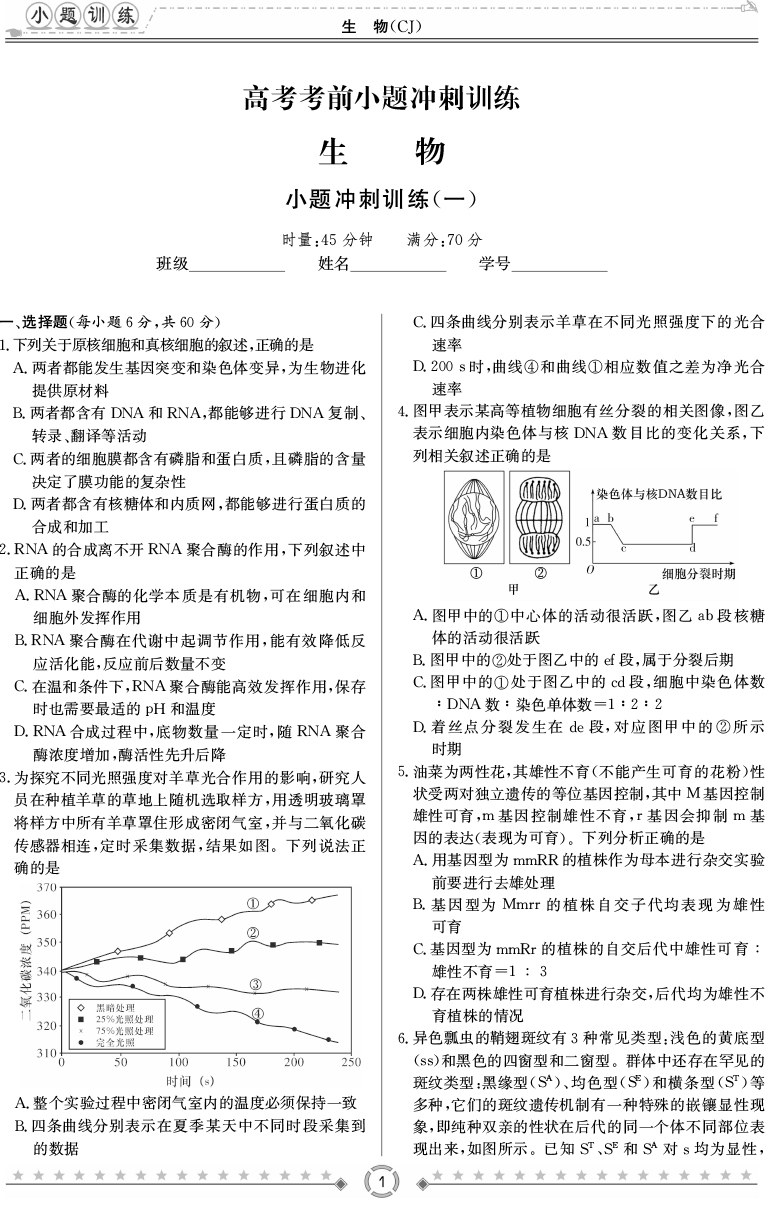 [生物]長(zhǎng)郡中學(xué)2020高考考前小題沖刺訓(xùn)練