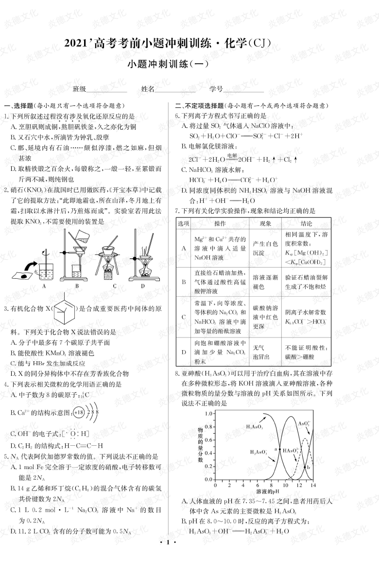 [化學(xué)]長(zhǎng)郡中學(xué)2021高考考前小題沖刺訓(xùn)練（新高考）