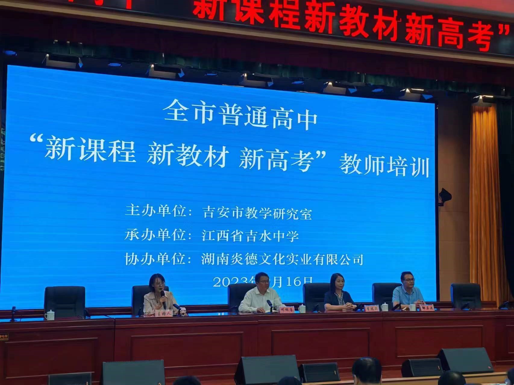 語文學(xué)科開班儀式，從左至右依次為主持人、吉水中學(xué)鄧書記、講課專家李老師、教科所鄒主任
