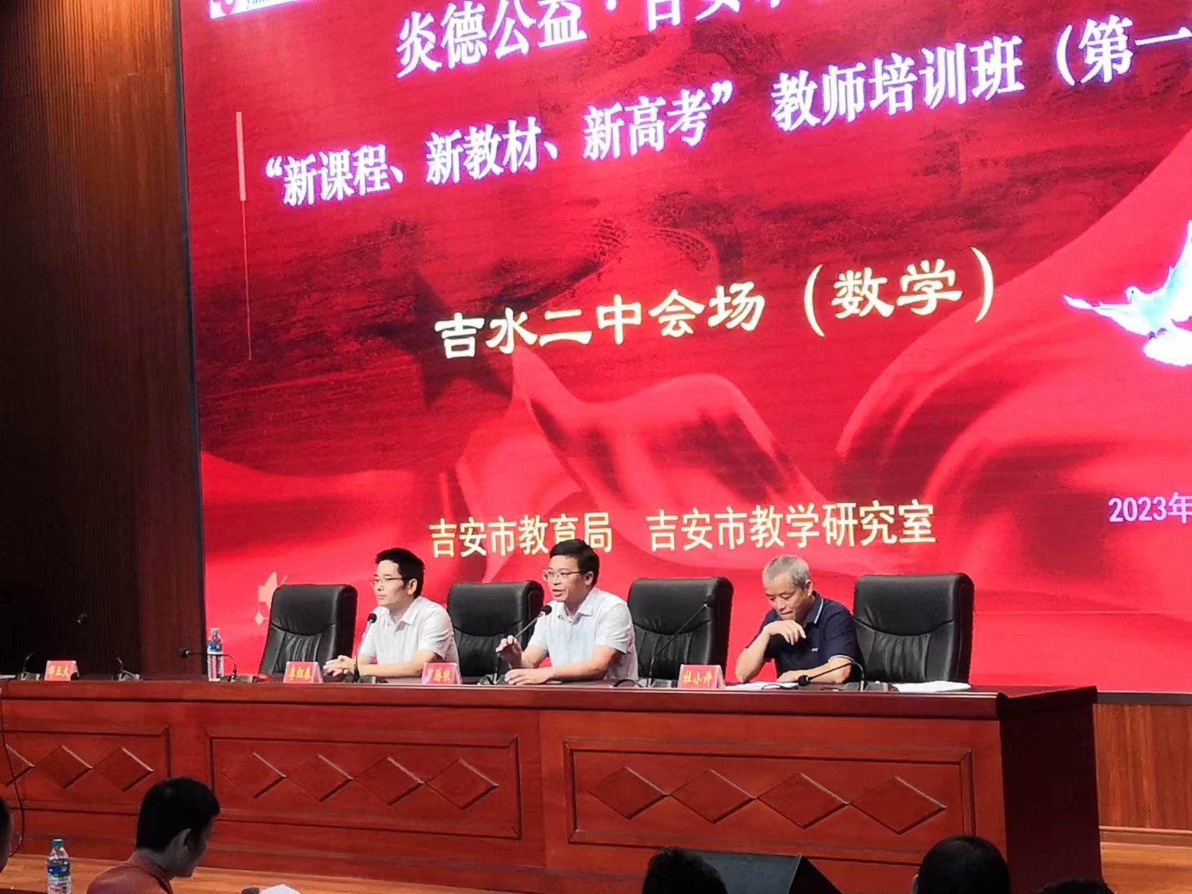數(shù)學(xué)會場開班儀式，從左至右依次為專家李老師、吉水二中羅書記、教科所杜主任
