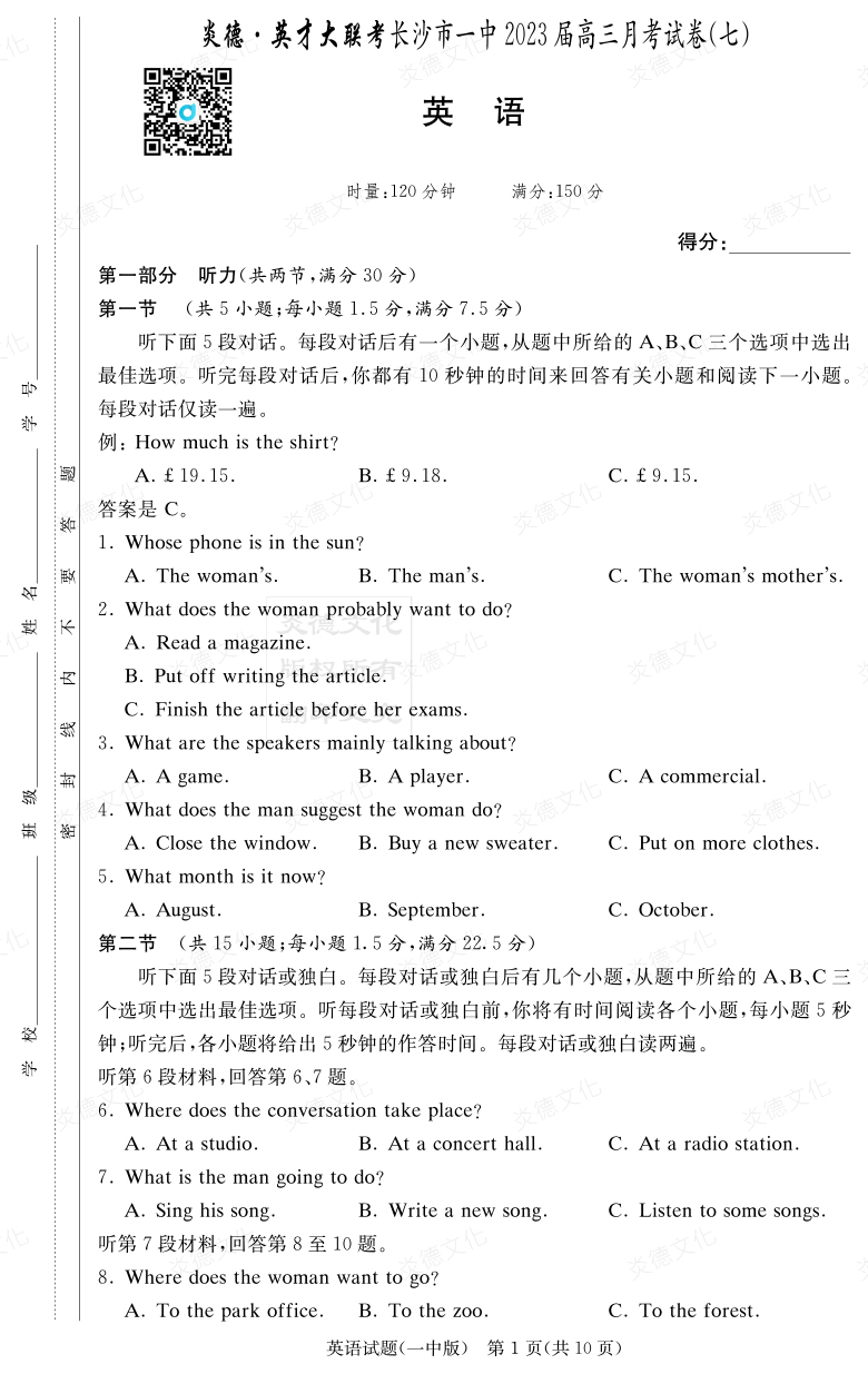 [英語(yǔ)]炎德英才大聯(lián)考2023屆長(zhǎng)沙市一中高三7次月考