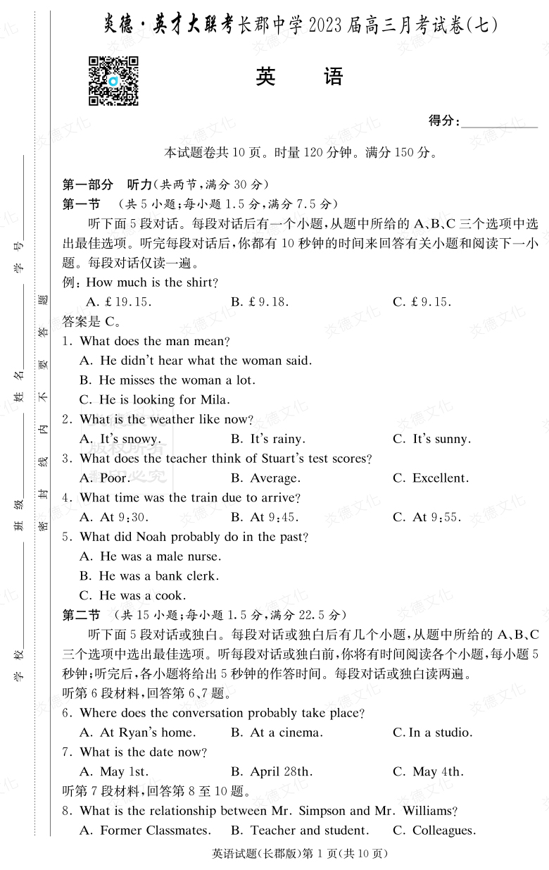 [英語]炎德英才大聯(lián)考2023屆長郡中學高三7次月考