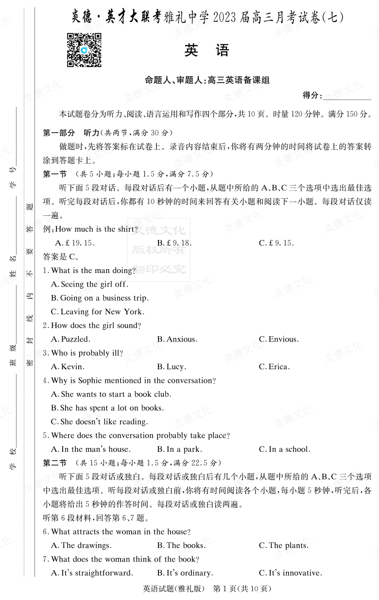 [英語]炎德英才大聯(lián)考2023屆雅禮中學高三7次月考