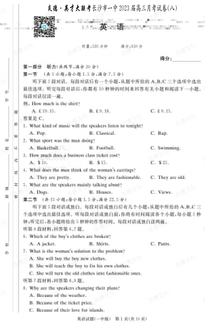 [英語(yǔ)]炎德英才大聯(lián)考2023屆長(zhǎng)沙市一中高三8次月考