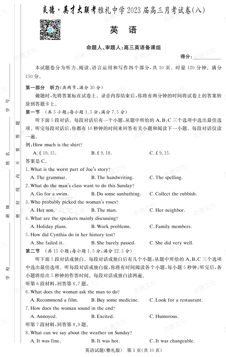 [英語]炎德英才大聯(lián)考2023屆雅禮中學高三8次月考