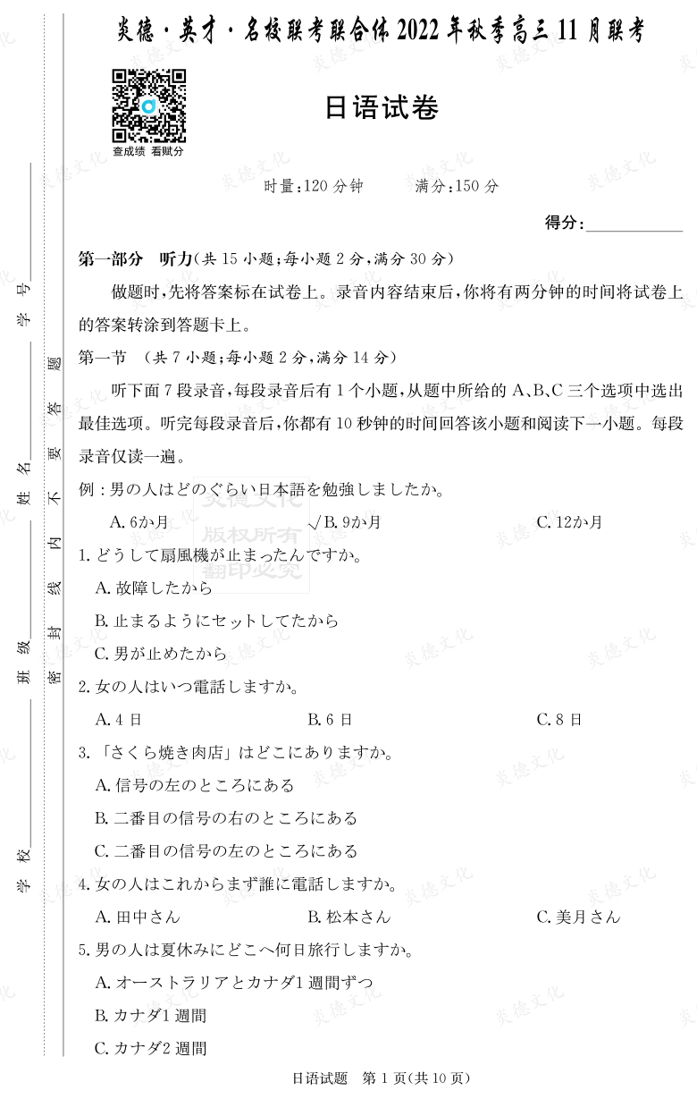[日語(yǔ)]炎德·英才·名校聯(lián)考聯(lián)合體2022年秋季高三11月聯(lián)考