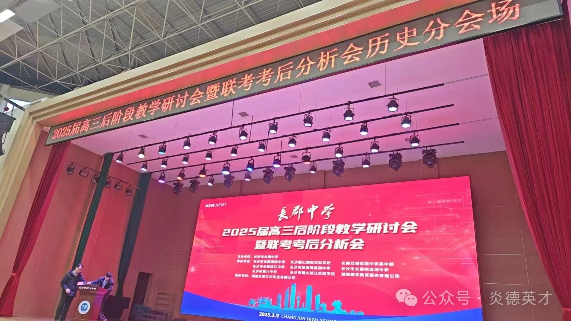 歷史會場